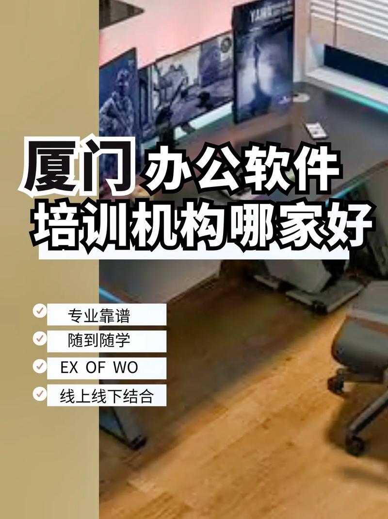 廈門電腦培訓(xùn)學(xué)校,廈門辦公軟件培訓(xùn)機構(gòu)