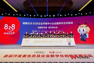 搭建企業供需對接平臺!福建828 B2B企業節暨中小企業服務月正式開啟