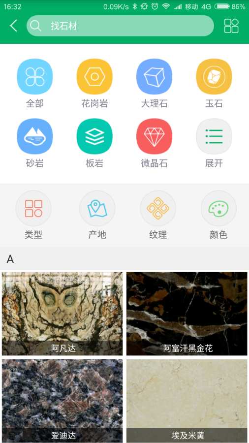 果石安卓版下載 果石app下載v2.1.8