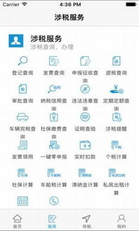 廈門稅務(wù)手機app下載 廈門稅務(wù) 安卓版v1.2.0
