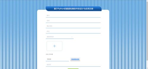 精品python手機數(shù)據(jù)收集軟件 爬蟲可視化大屏